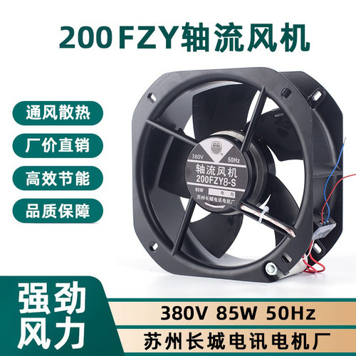 200fzy6/8-s铁叶轴流风机