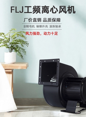130/150FLJ1/0/5/17/15/7220V 380V小型工频多翼式离心风机