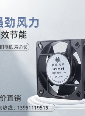 125FZY2-S 145FZY2-S 220V小型工频轴流风机风讯电机宿迁有限公司