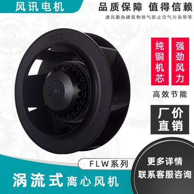 涡流离心风机后弯式风讯电机