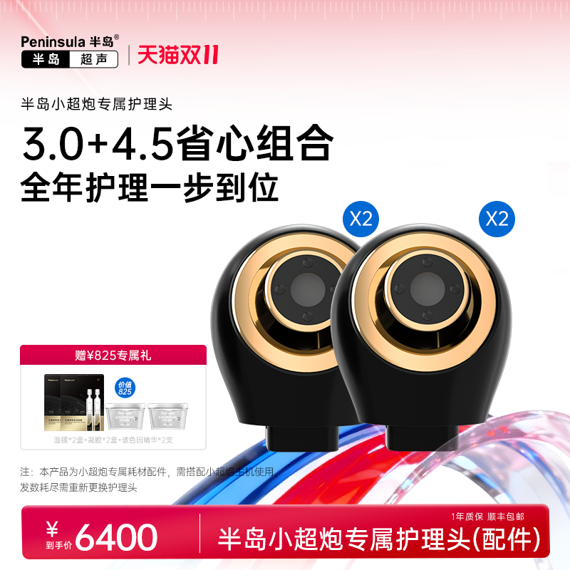 半岛小超炮专用H4.5  H3.0超声护理头 表皮下筋膜层浅脂肪层