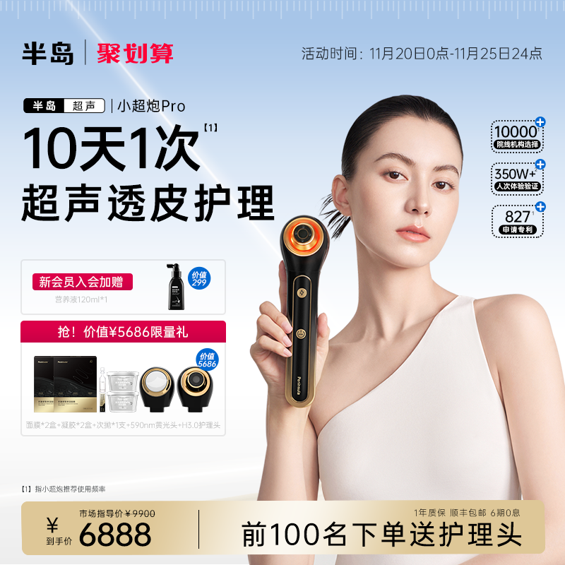 半岛小超炮光超声仪器