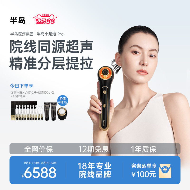 半岛小超炮超声仪器家用