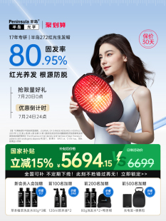 半岛生发帽272颗红光头皮护理仪器防脱密发固发 院线同源技术