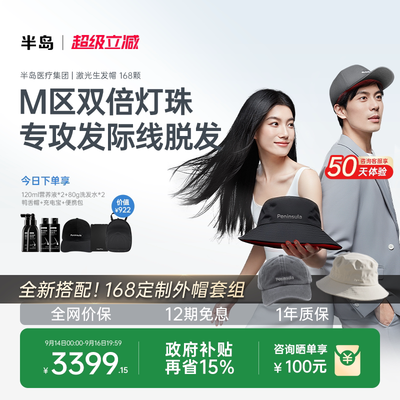 半岛激光生发帽168颗医用级图片