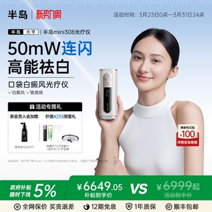 半岛mini308光疗仪白癜风家用308nm紫外线银屑病激光治疗仪mini50