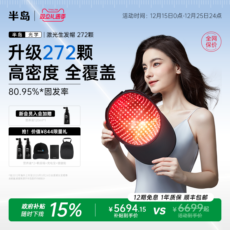 半岛272颗激光生发帽生发仪