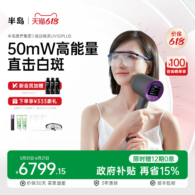 半岛308光疗仪家用白癜风非311uvb紫外线308nm准分子激光治疗仪器