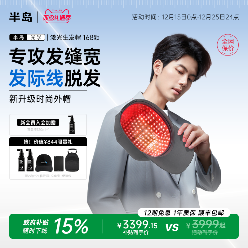 半岛生发帽168颗防脱养发护发