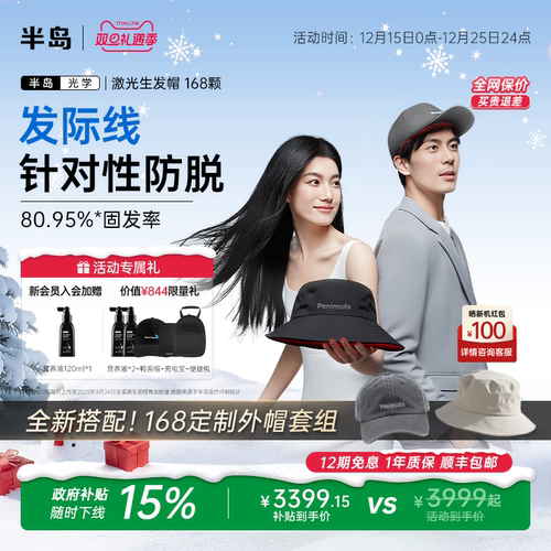 半岛生发帽168颗激光防脱发际线固发红光生发仪头皮护理仪器