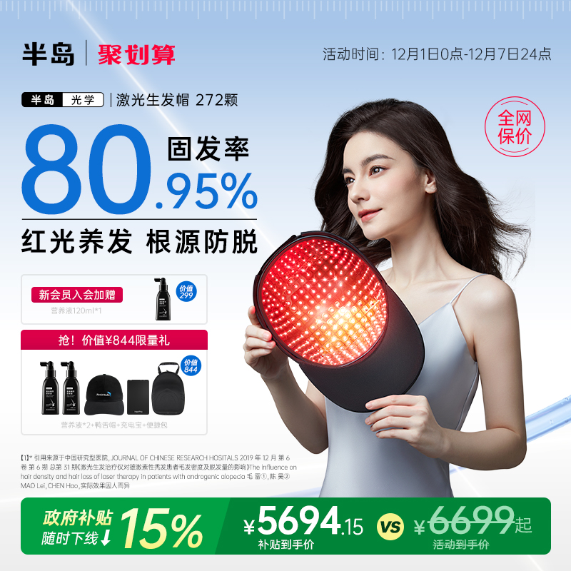 半岛272颗激光生发帽生发仪