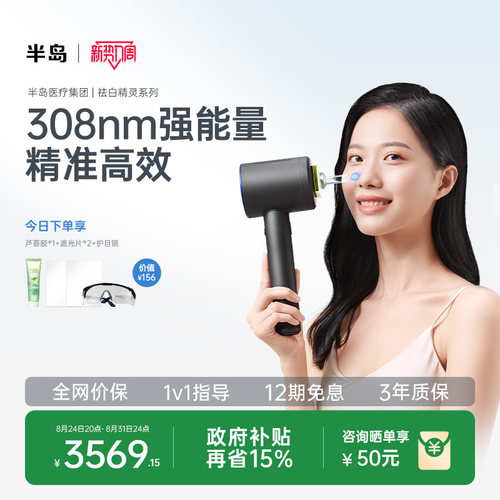 半岛308nm白癜风光疗仪