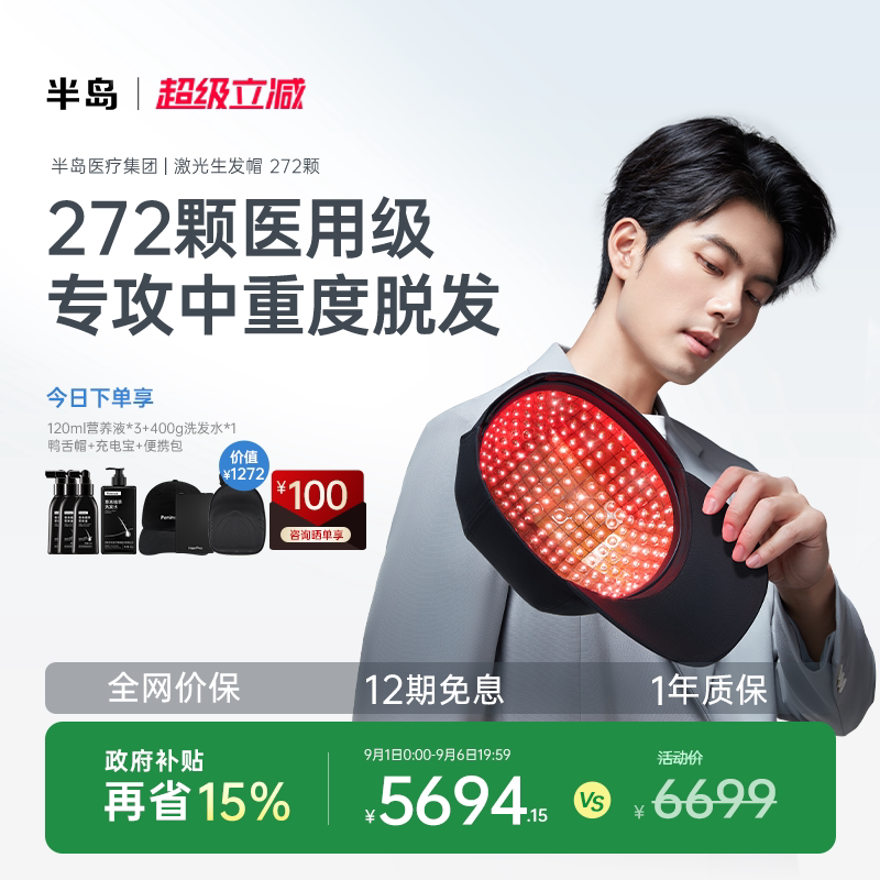 【医院药房同款】半岛生发帽272颗电激光生发仪密发红光理疗仪器图片