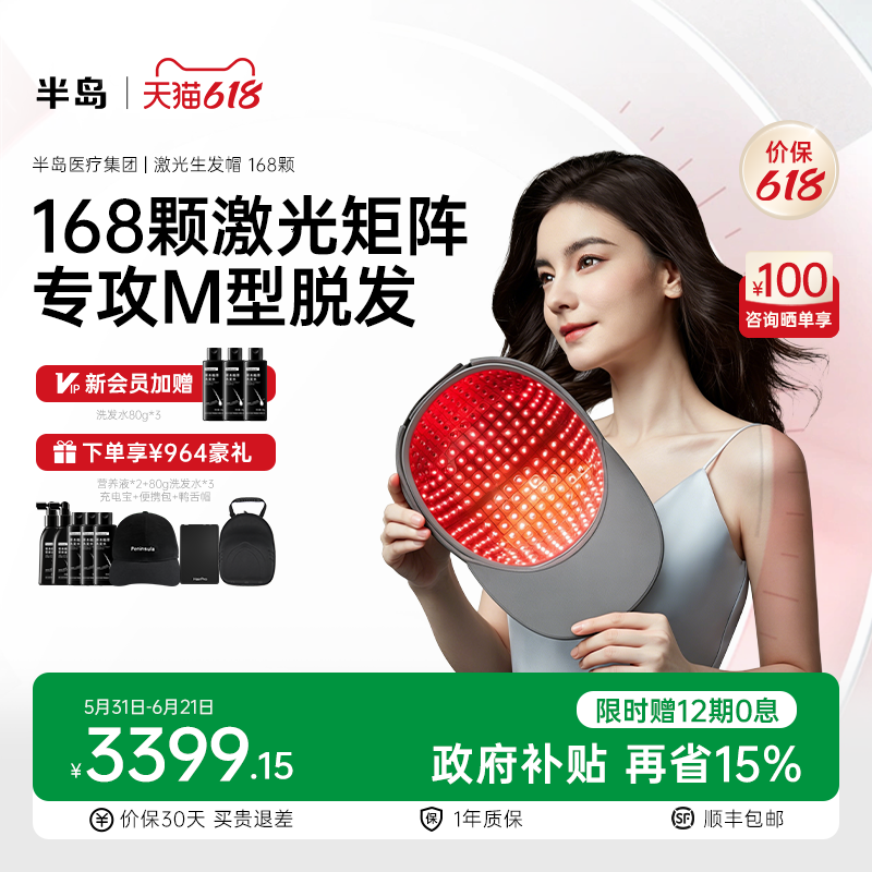 半岛生发帽168颗红光增发护发发际线防脱健发养发头皮护理生发仪