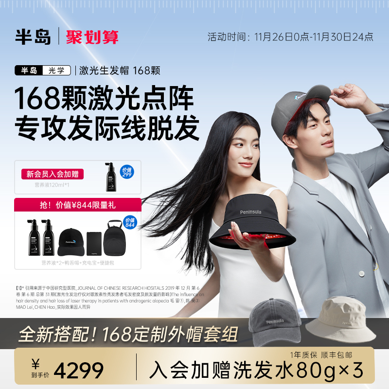 半岛生发帽激光生发仪