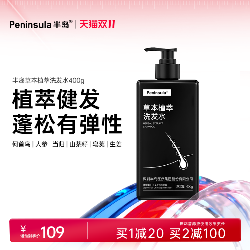 半岛草本何首乌植萃洗发水400g