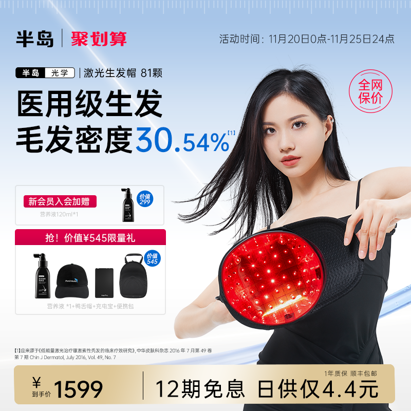 半岛生发帽电激光生发仪