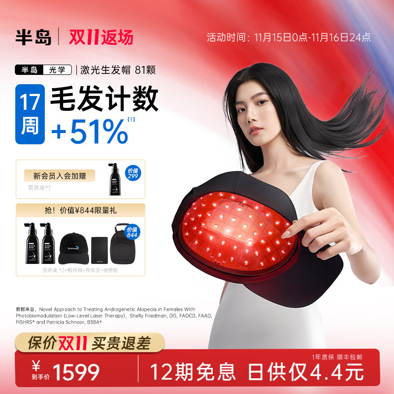 半岛激光生发帽生发仪器81颗