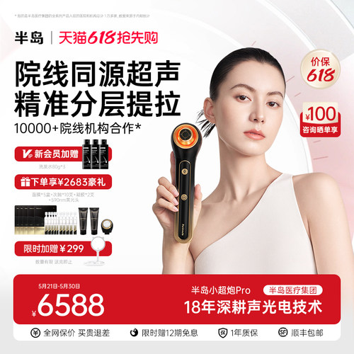 半岛小超炮光超声仪器家用