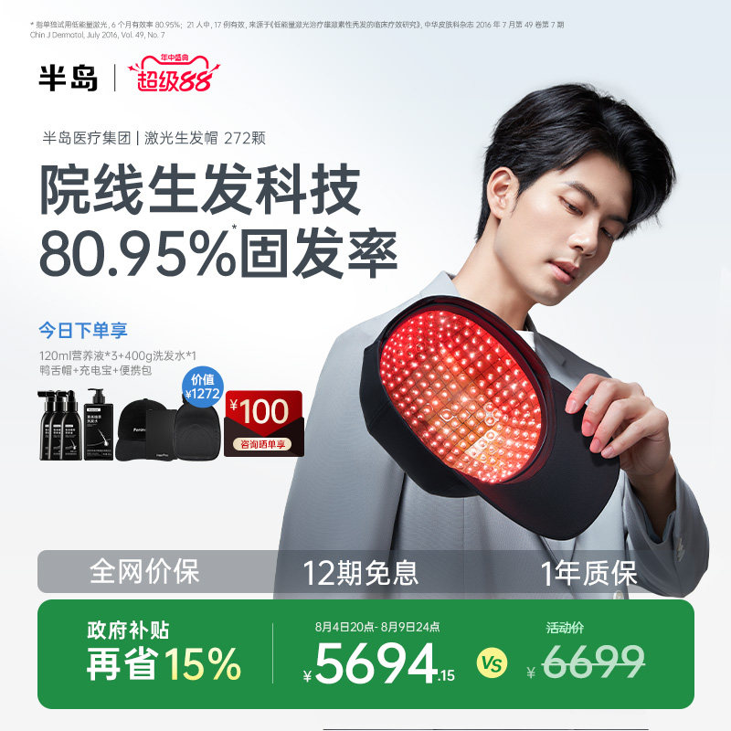 半岛272颗激光生发帽生发仪