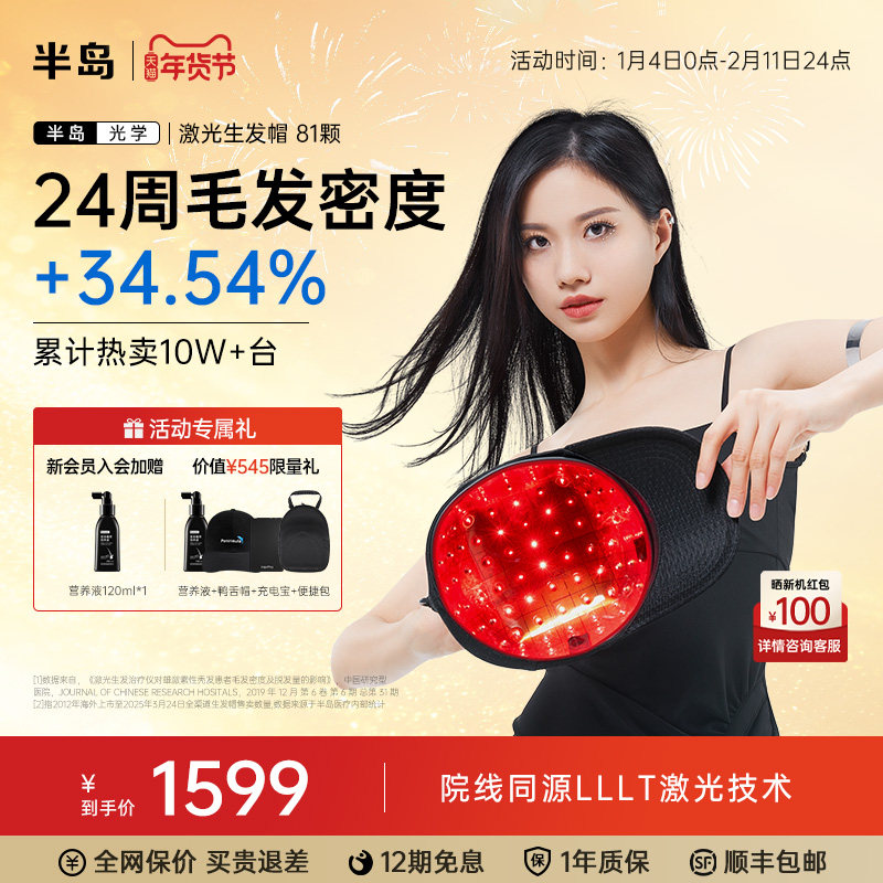 半岛生发帽81颗电激光红光生发仪器防脱发增发健发密发固发养发,医疗器械,生发仪（器械）,淘宝优惠券,粉丝福利购,淘宝优惠卷