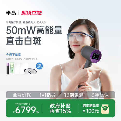 半岛白癜风光疗仪紫外光治疗仪