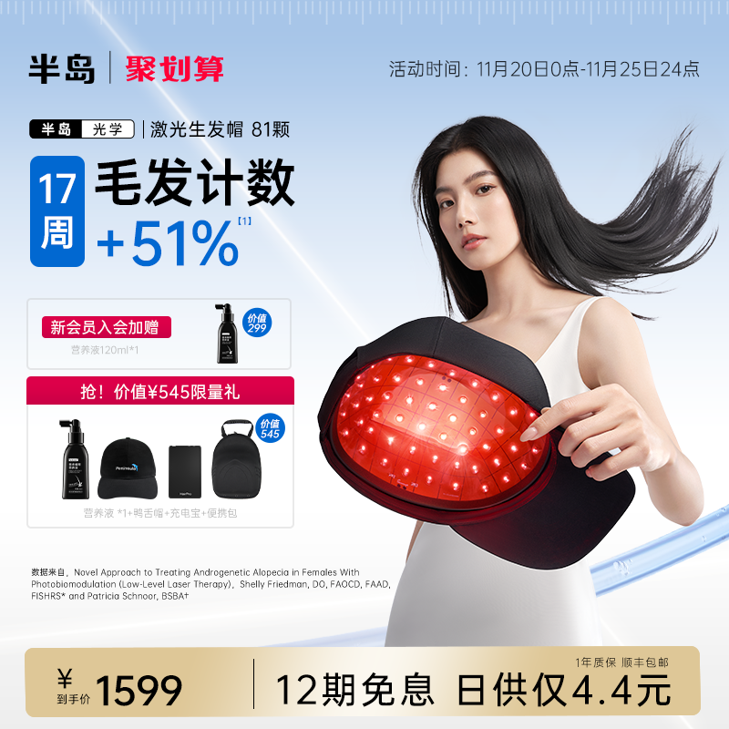 半岛激光生发帽生发仪器81颗