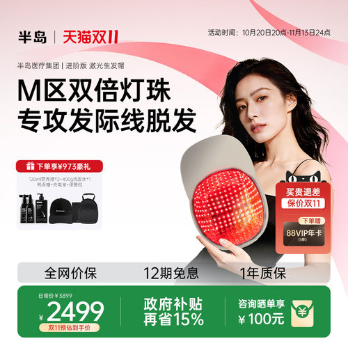半岛激光生发帽168颗医用级
