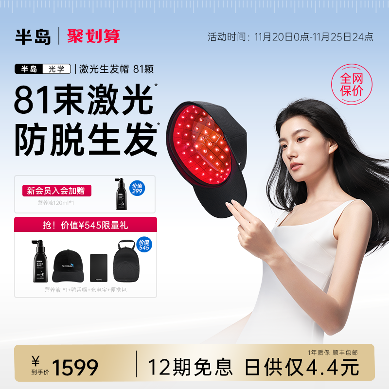 半岛生发帽272颗红光防脱密发