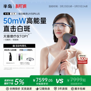 半岛308光疗仪家用白癜风非311uvb紫外线308nm准分子激光治疗仪器