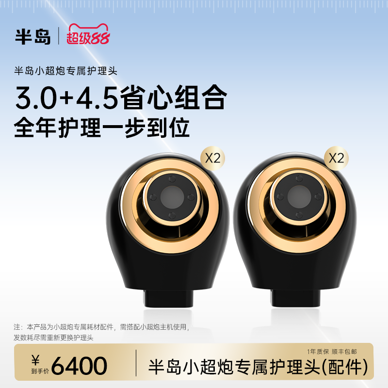 半岛小超炮专用H4.5  H3.0超声护理头 表皮下筋膜层浅脂肪层