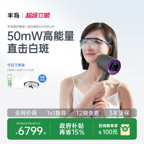 半岛白癜风光疗仪紫外光治疗仪