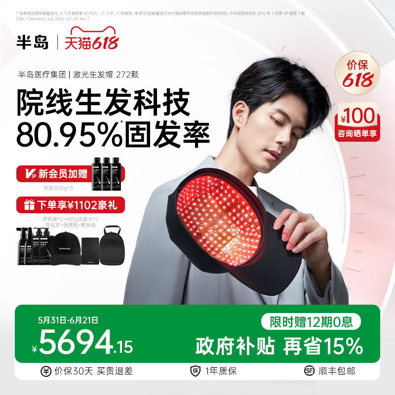【院线生发科技】半岛生发帽272颗红光生发仪头盔防脱密发健发帽