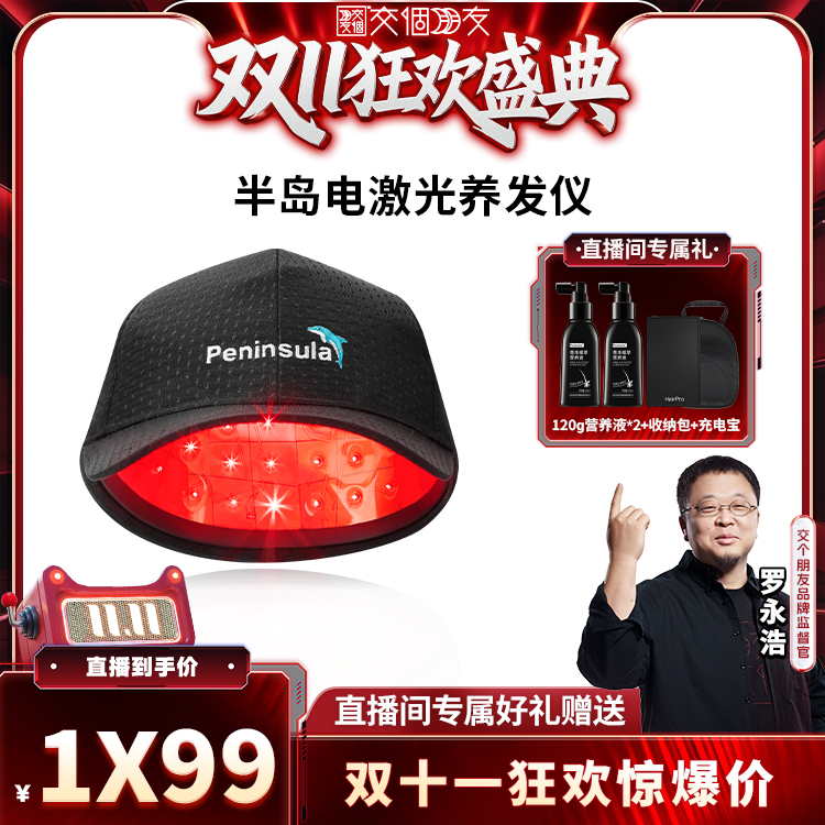 半岛lllt激光生发仪81颗