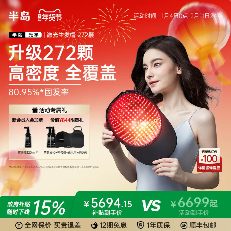 【院线同源技术】半岛生发帽272颗红光头皮护理仪器防脱密发固发,个人护理/保健/按摩器材,生发仪,淘宝优惠券,粉丝福利购,淘宝优惠卷