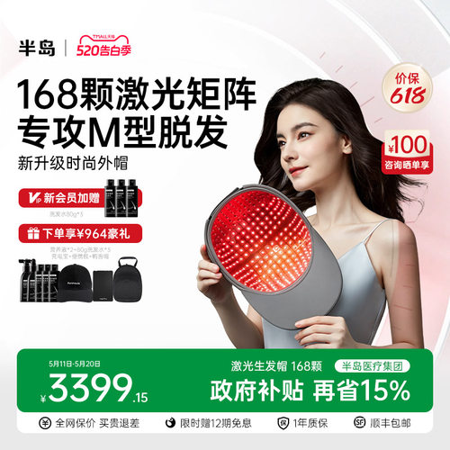 半岛生发帽168颗防脱养发护发