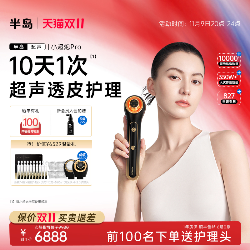 半岛小超炮光超声仪器