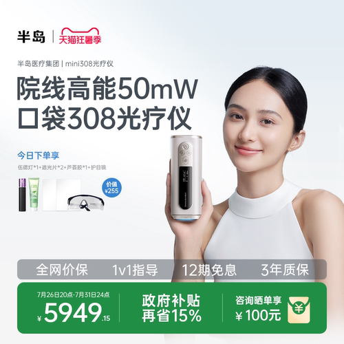 半岛308光疗仪医用家用双标认证
