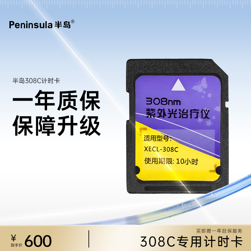 半岛308光疗仪白癜风银屑病