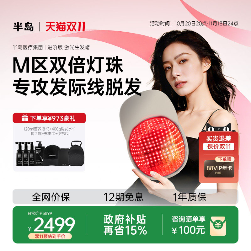 半岛生发帽168颗激光防脱发际线固发红光生发仪头皮护理仪器