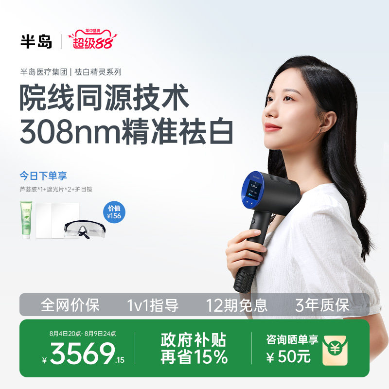 半岛308白癜风非准分子光疗仪