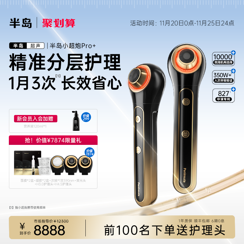 半岛小超炮超声透皮仪器