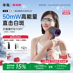 半岛308光疗仪家用白癜风非311uvb紫外线308nm准分子激光治疗仪器