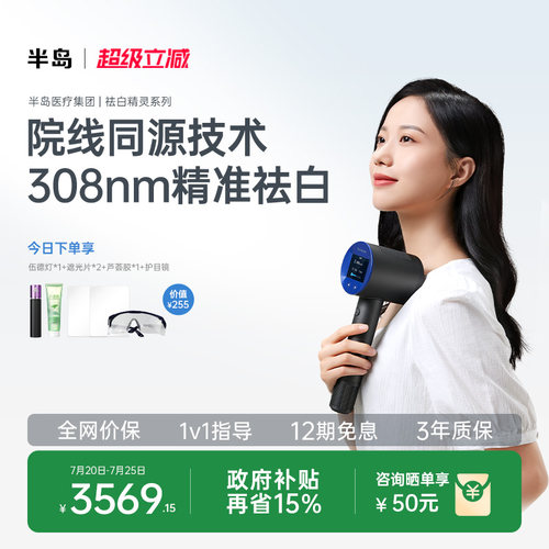 半岛308白癜风非准分子光疗仪