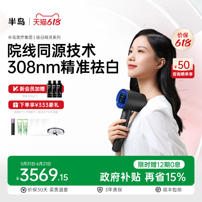 半岛308光疗仪白癜风家用非准分子激光治疗仪紫外线灯白斑银屑病