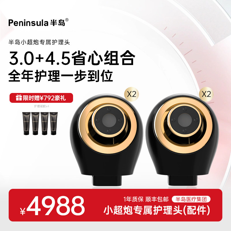 半岛小超炮专用H4.5  H3.0超声护理头 表皮下筋膜层浅脂肪层