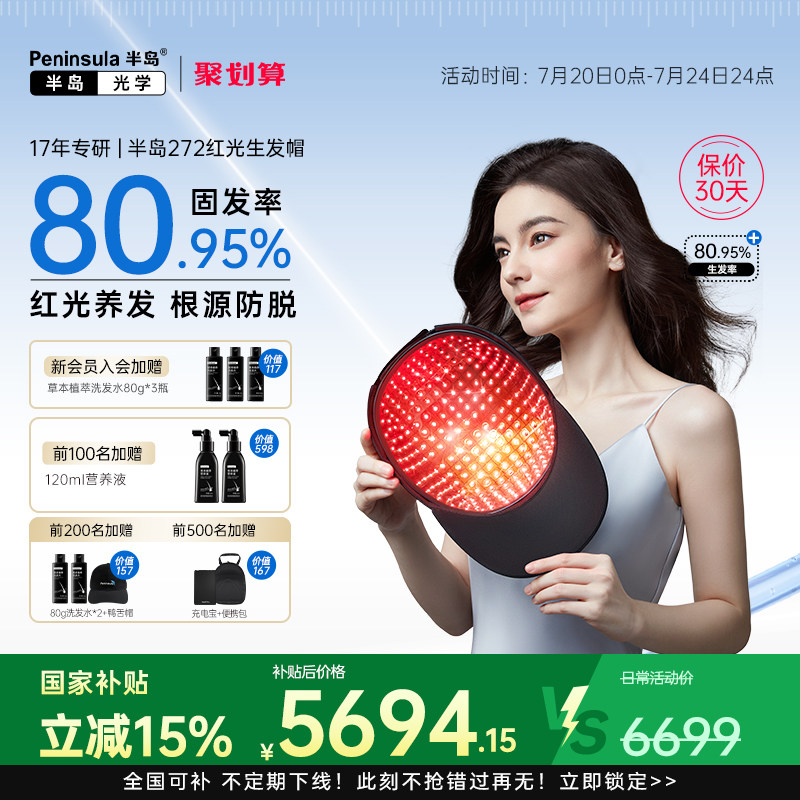 【院线 线同源技术】半岛生髪帽272颗红光头皮护理仪器防脱密发固