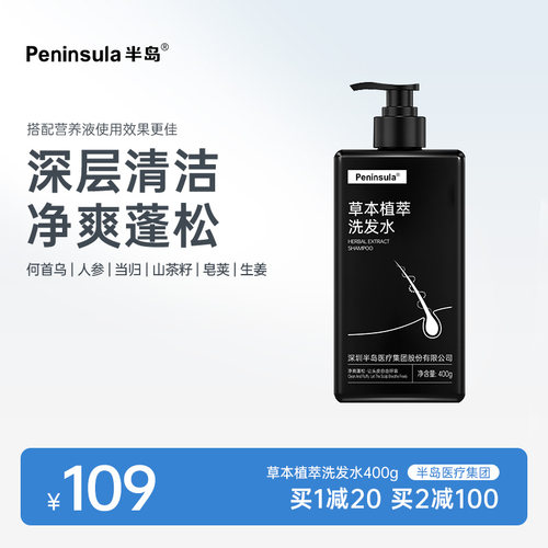 半岛草本何首乌植萃洗发水400g