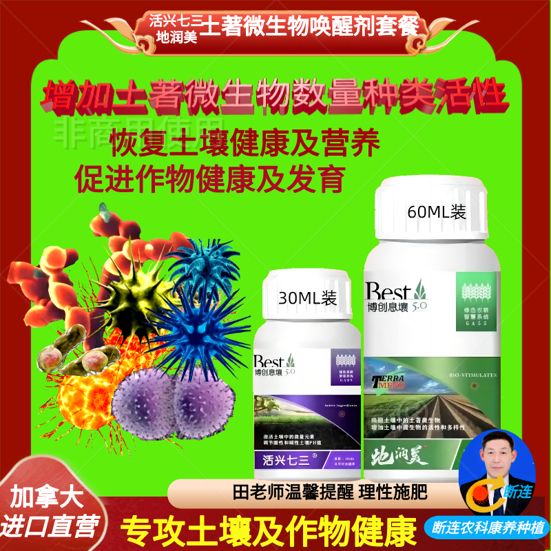活/地土著微生物专用有机唤醒进口正品农用强力改土消毒重茬线虫