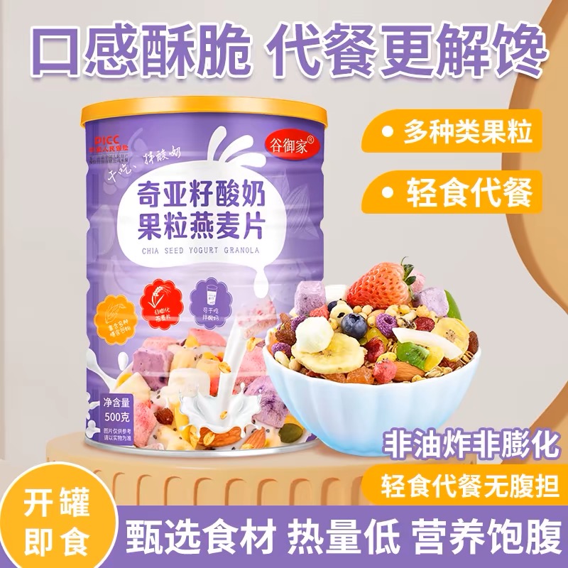 【1罐11.9】奇亚籽酸奶水果燕麦片坚果谷物营养早餐休闲即食餐二